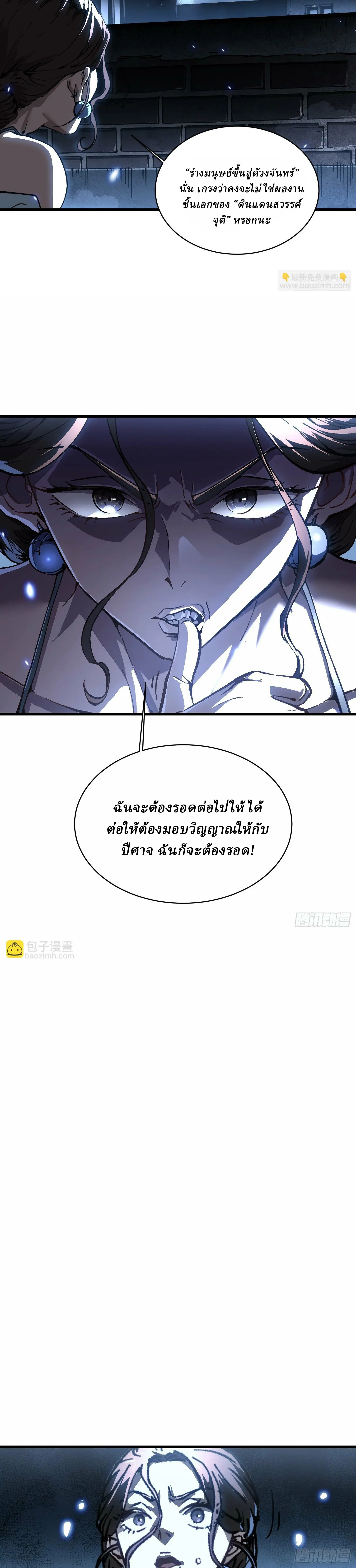 Martial Evolution: Start by Awakening the King of Monsters ตอนที่ 57 หน้า 13