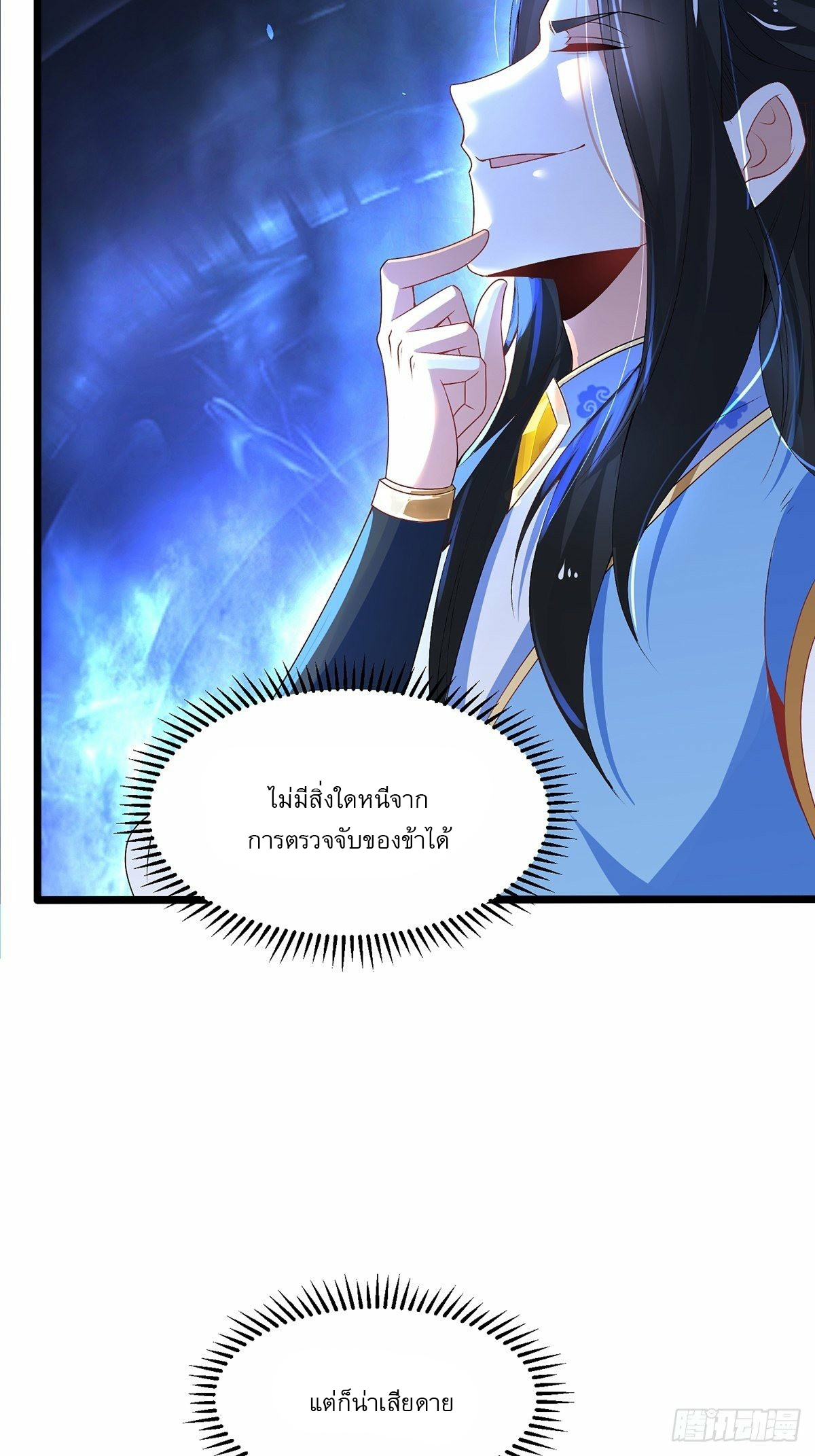 เทพกระบี่มรณะ (ชนจีน) ตอนที่ 27 หน้า 10