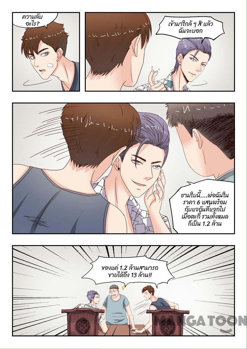 ตาทิพย์แห่งมุมมอง ตอนที่ 18 หน้า 4