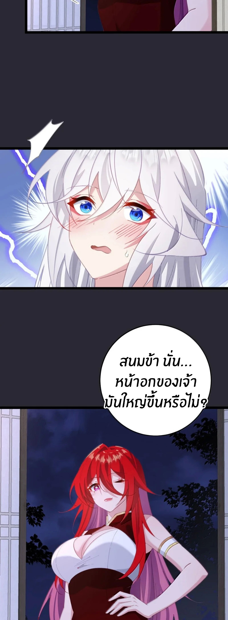 Crash into the body of the emperor's daughter ตอนที่ 70 หน้า 14