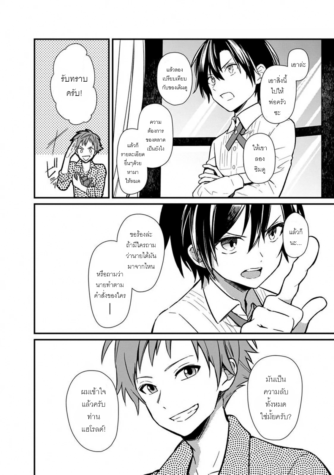 My Death Flags Show No Sign Of Ending ตอนที่ 4 หน้า 10