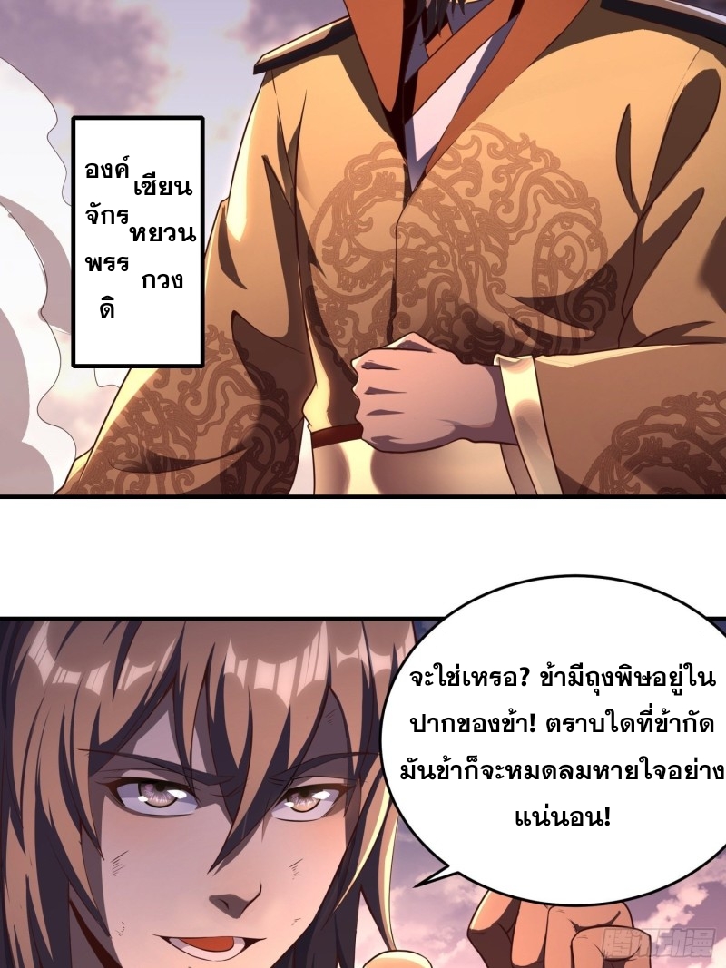 กำเนิดราชามารสวรรค์ ตอนที่ 2 หน้า 14