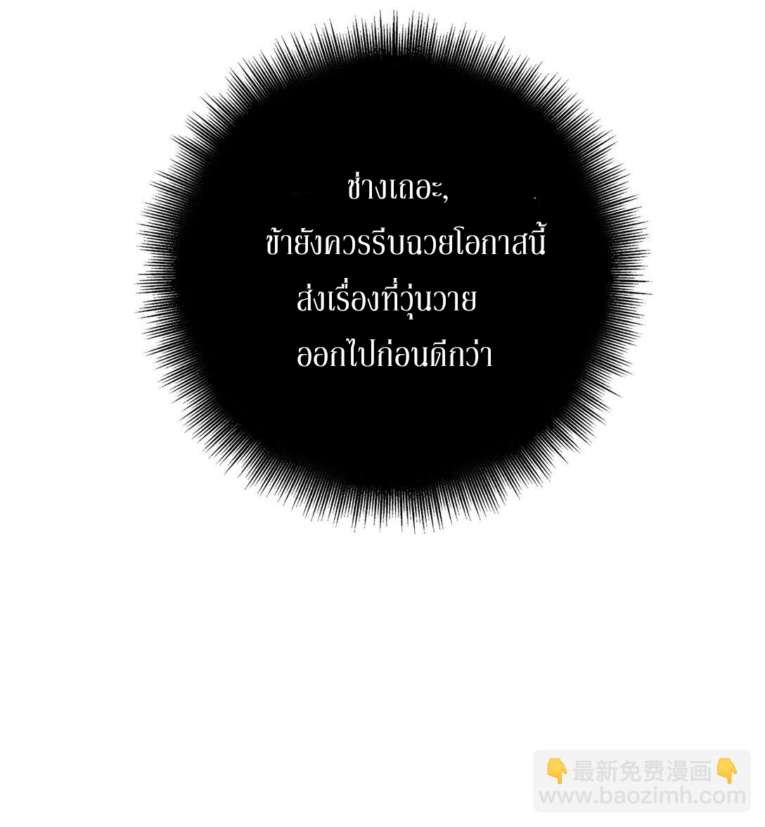 Curse Cultivation ตอนที่ 5 หน้า 6