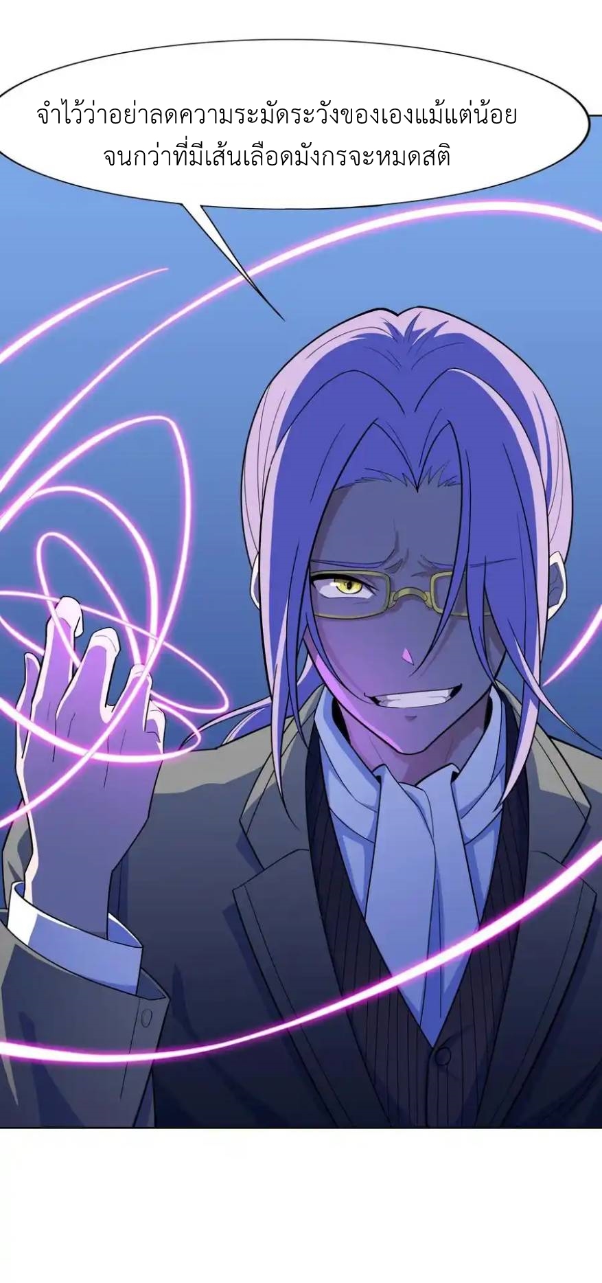 There Will Always Be Someone To Disturb My AFK Life ตอนที่ 21 หน้า 37