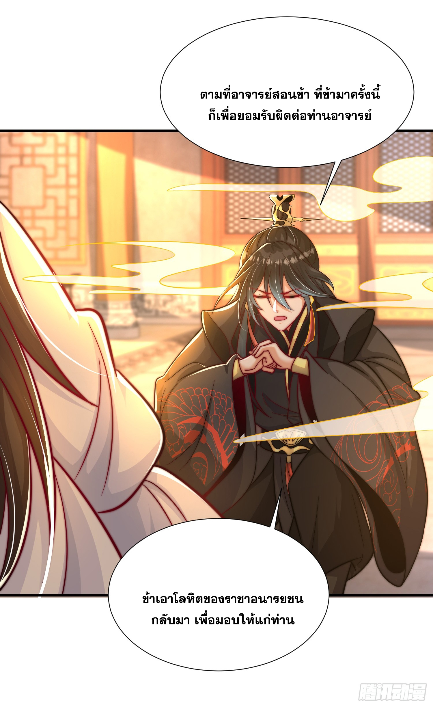 พิชิตใจท่านอาจารย์หญิงผู้งดงาม (ทันจีน) ตอนที่ 21 หน้า 19