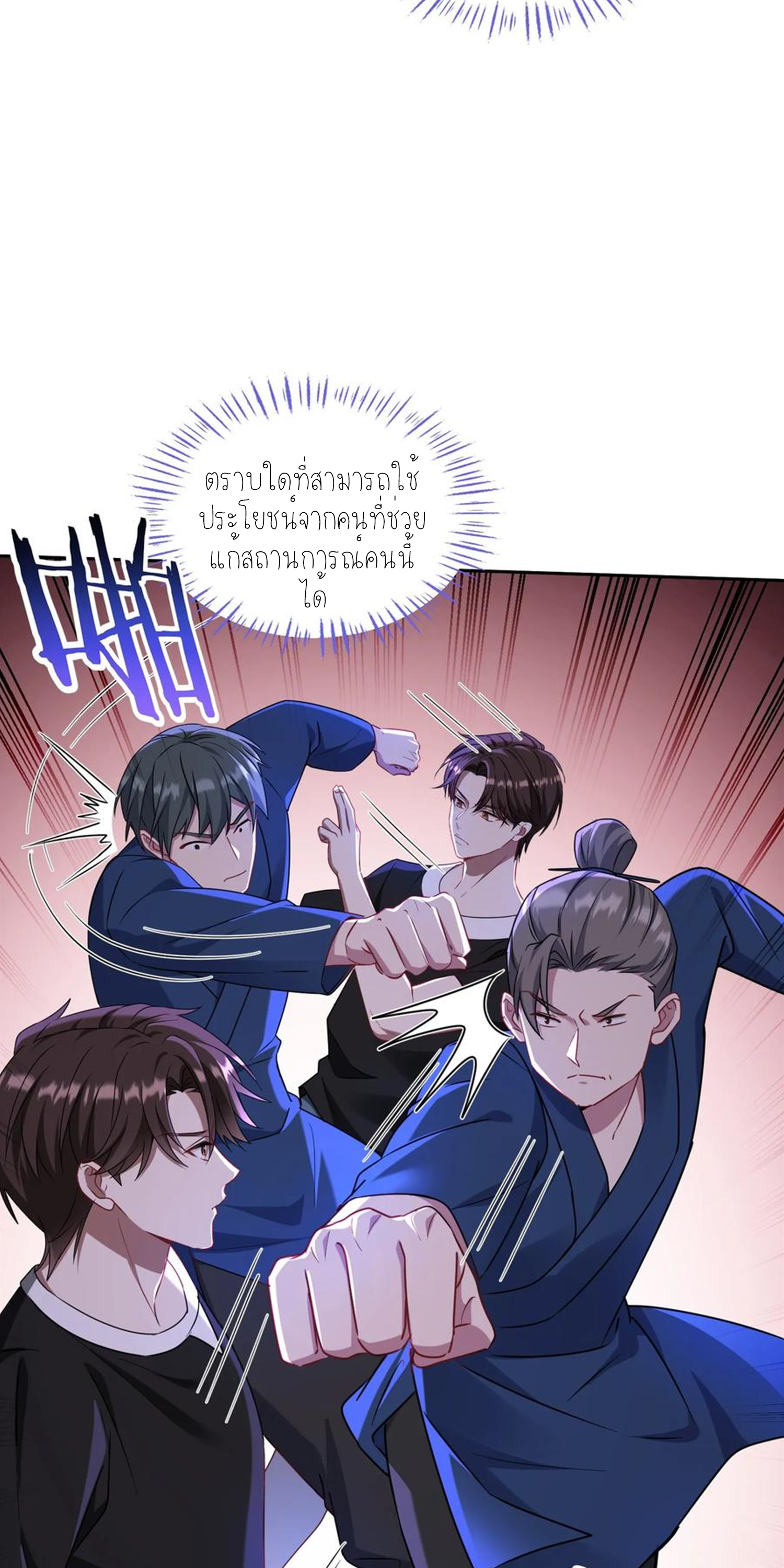 ผมไปเกาะสาวสวยกิน, แต่ตอนนี้ฉันเป็นคนร่ำรวยแล้ว~ ตอนที่ 156 หน้า 4