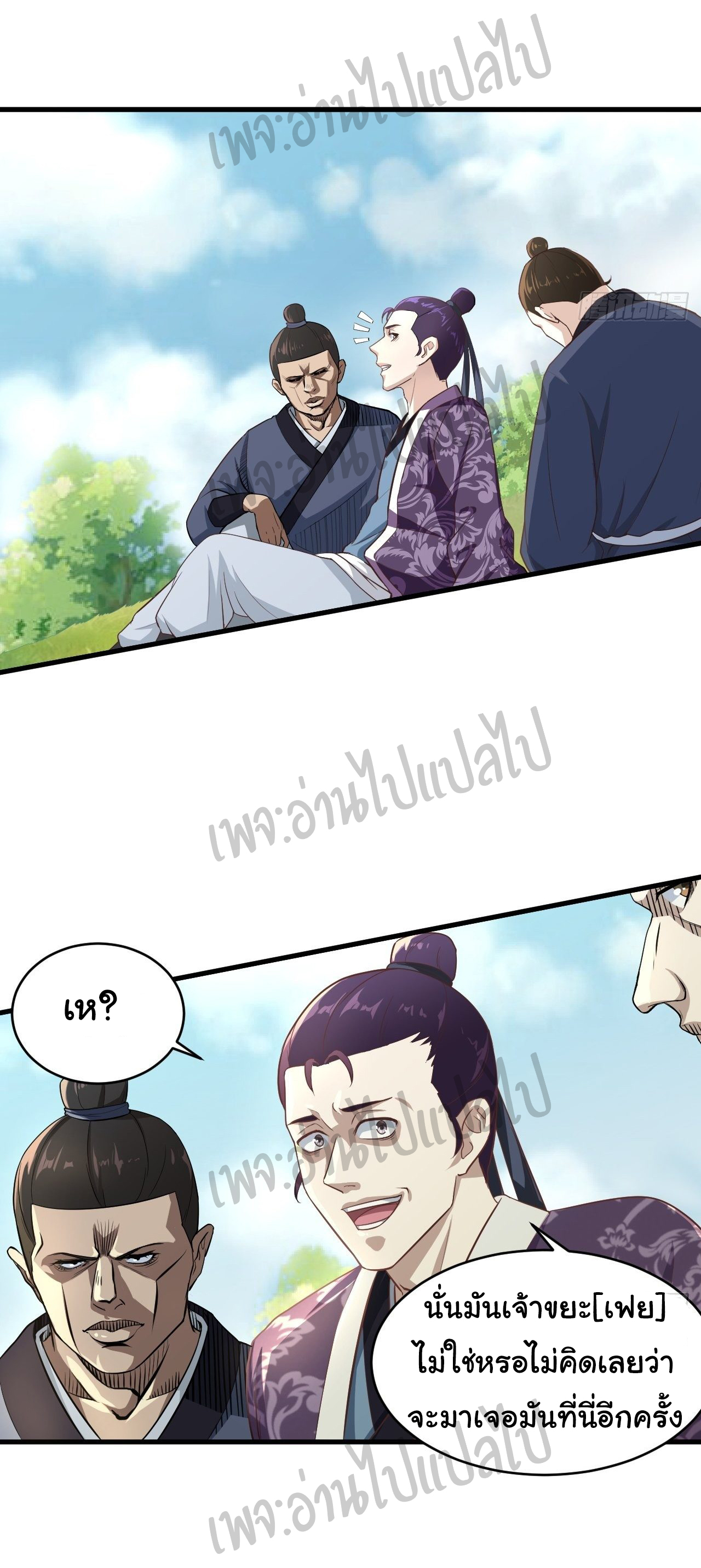 Valkyrie Supreme ตอนที่ 9 หน้า 5