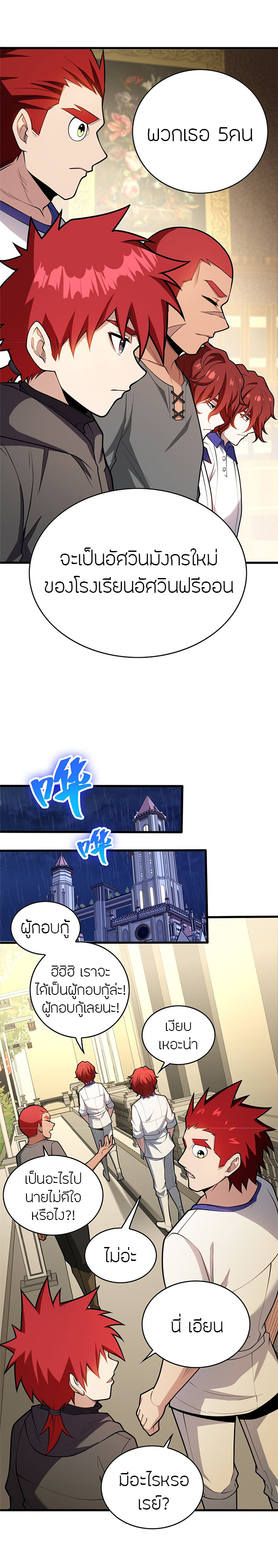 การกลับชาติมาเกิดของมังกร ตอนที่ 38 หน้า 5