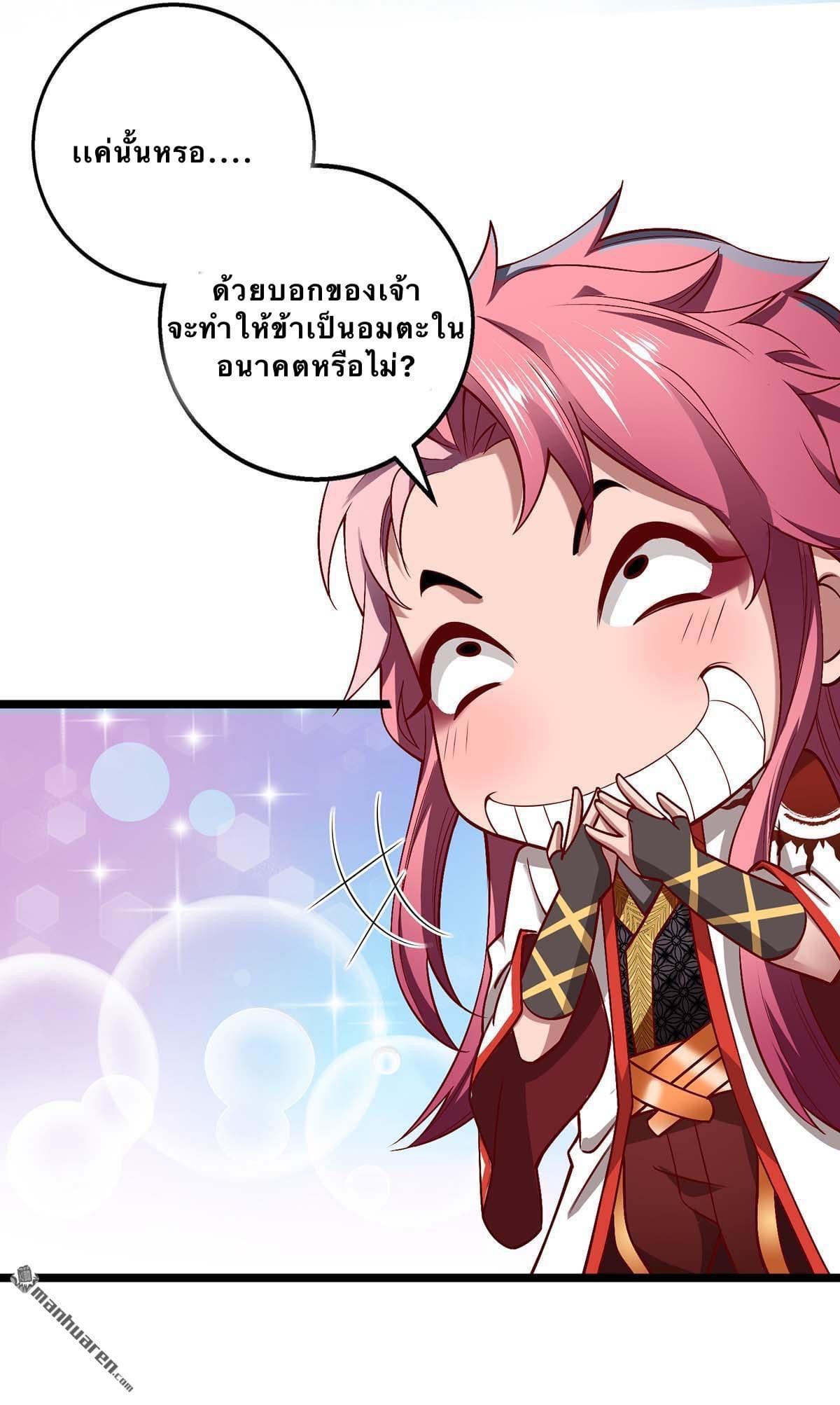 จักรพรรดิ ผู้ล่มสลาย ตอนที่ 4 หน้า 16