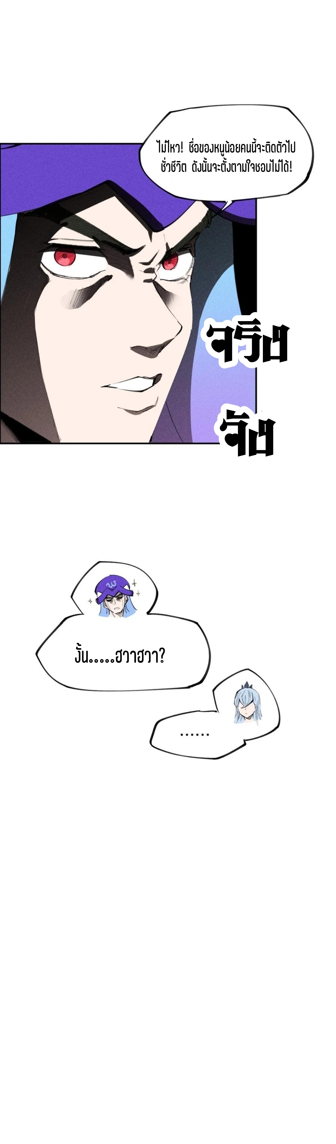 แม้ตัวละครเป็นแมงกะพรุนแต่ฉันก็ยังเทพอยู่ดี [ชนต้นฉบับ] ตอนที่ 72 หน้า 7