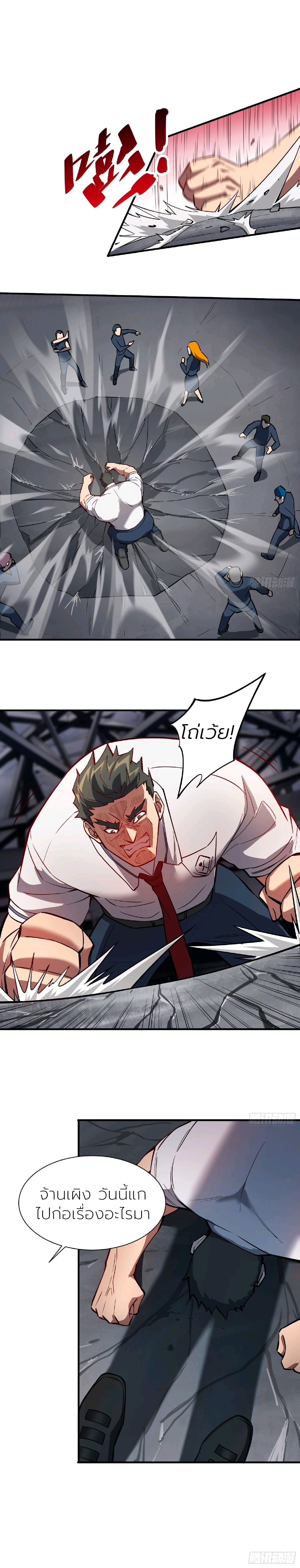 ผู้คนบนโลกใบนี้ช่างโหดร้าย(Earthlings are Insane) ตอนที่ 59 หน้า 7
