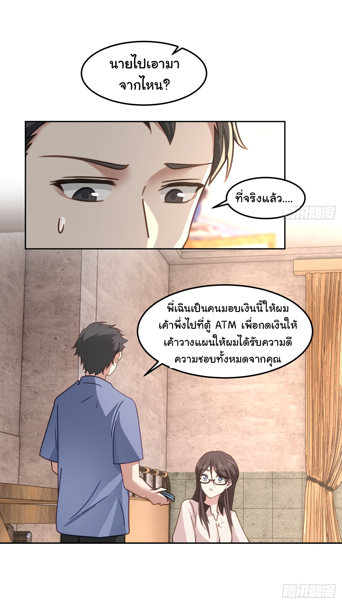 ผมไม่ได้อยากกลับมาเกิดใหม่เลยจริงๆ ตอนที่ 68 หน้า 28