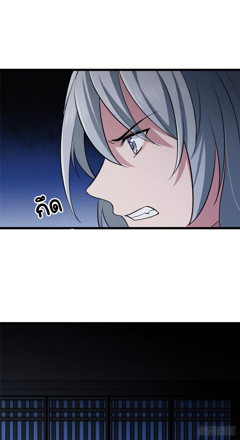 ปิ๊งรักทรราชจอมลวง ตอนที่ 9 หน้า 27
