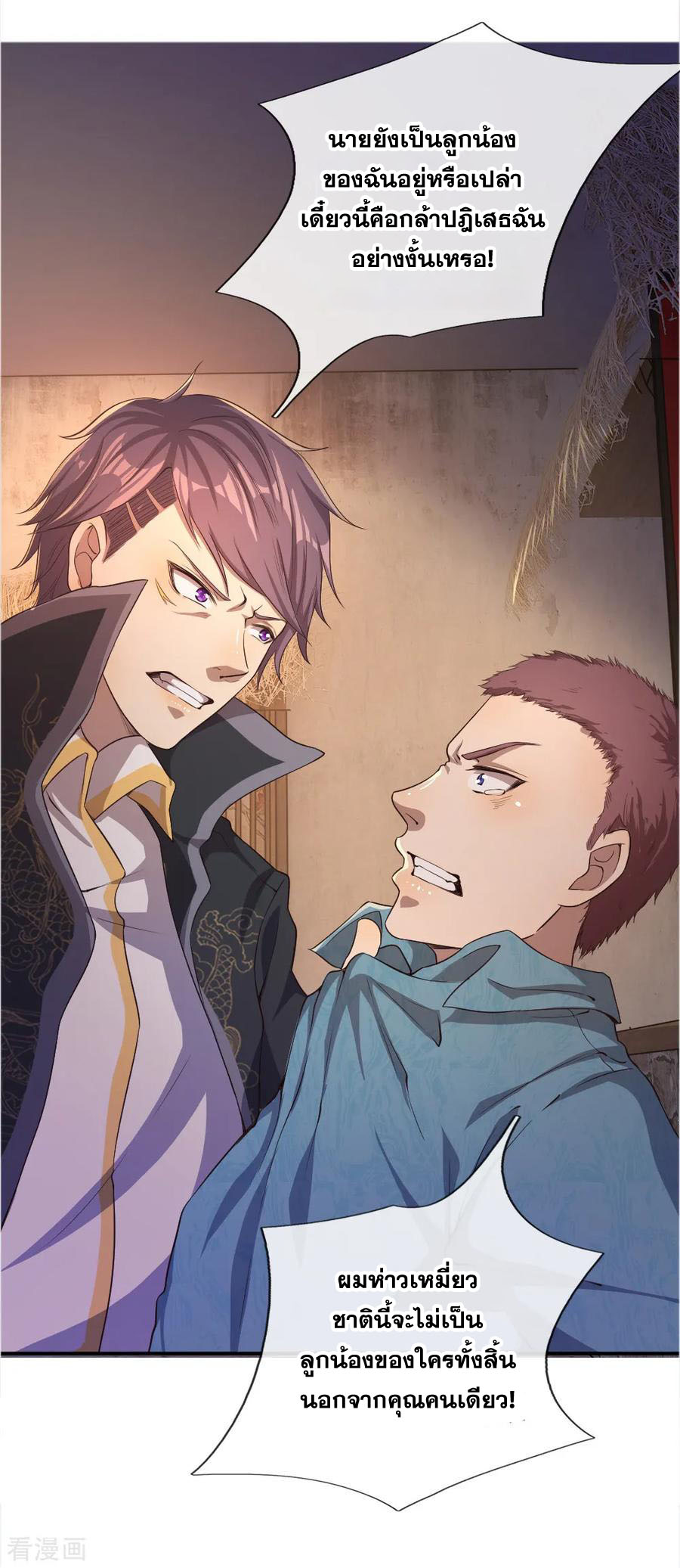 มหาเทพเซียนหมอ ตอนที่ 44 หน้า 6