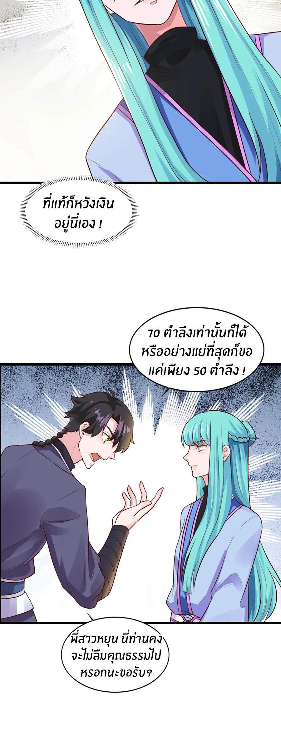ก้าวผ่านเส้นสายเลือด ตอนที่ 10 หน้า 11