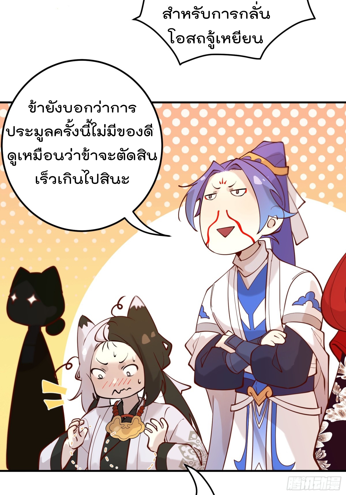 ตัวแปรจุติ ตอนที่ 92 หน้า 24