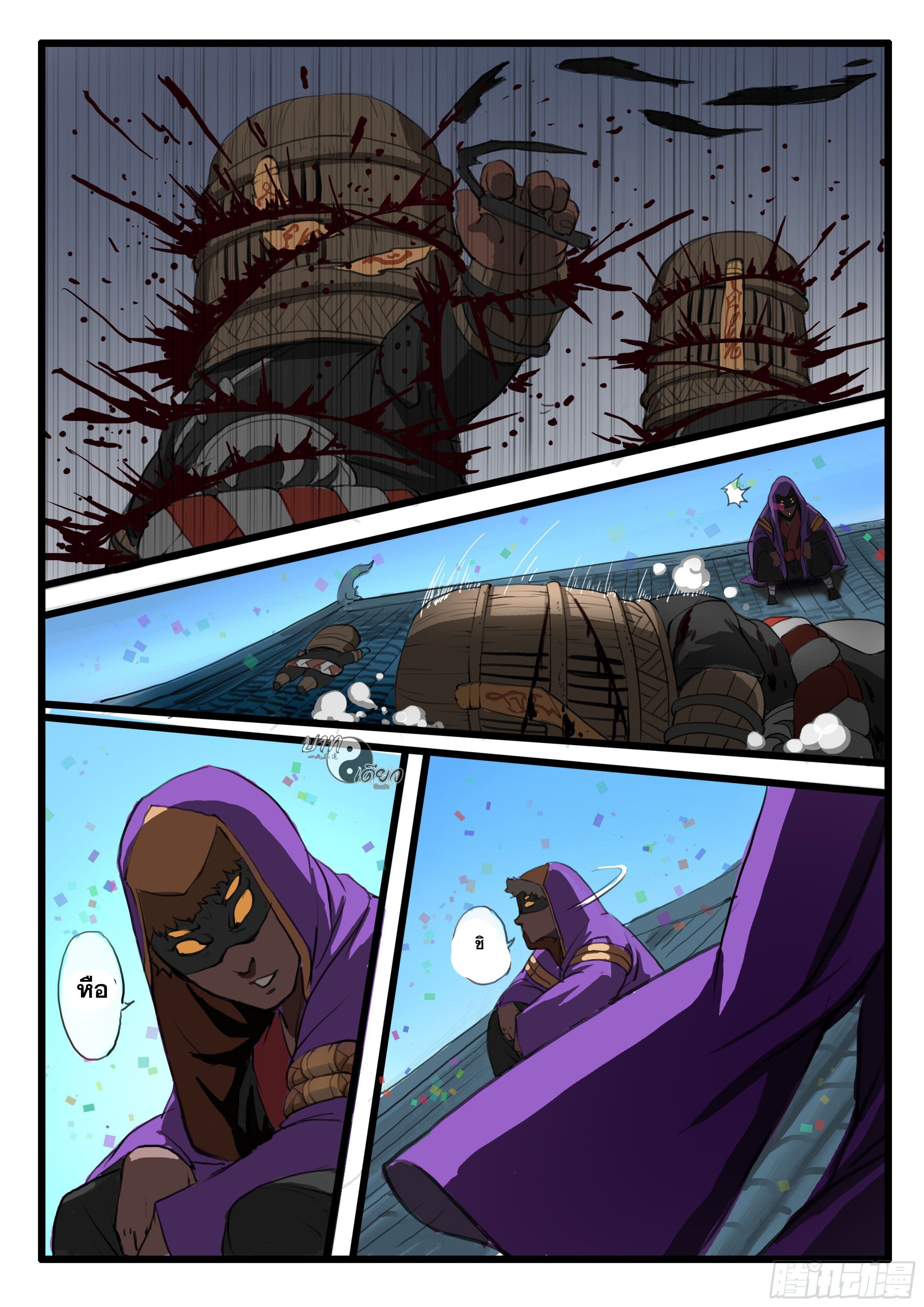 ยุคมหาเทวะ-Da Shen Ji ตอนที่ 5 หน้า 12