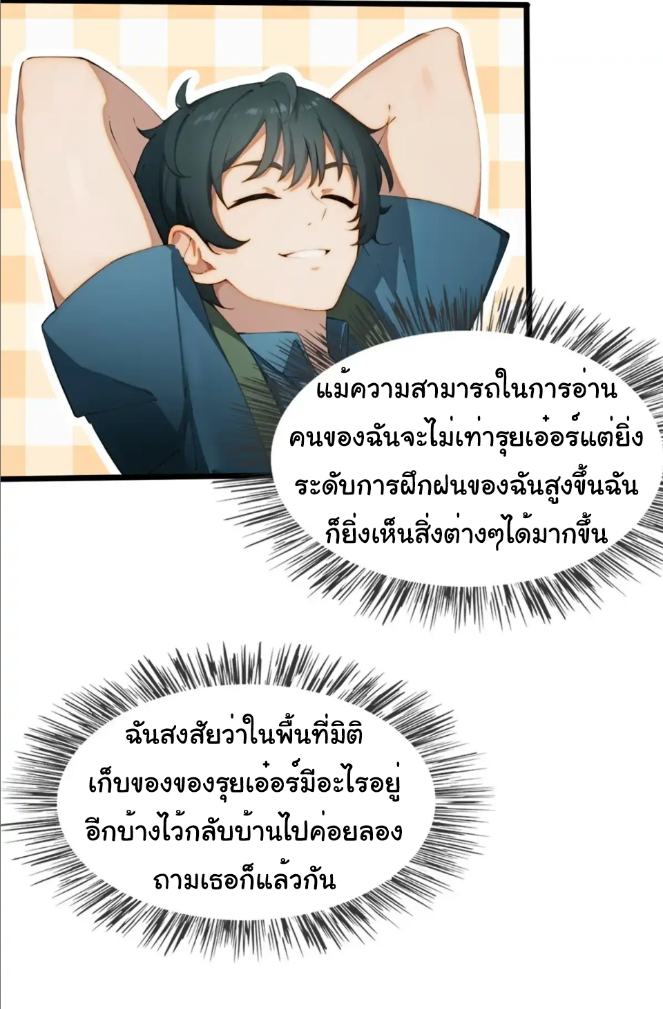 ภรรยาจักรพรรดินีกับสามีขยะ ตอนที่ 26 หน้า 22