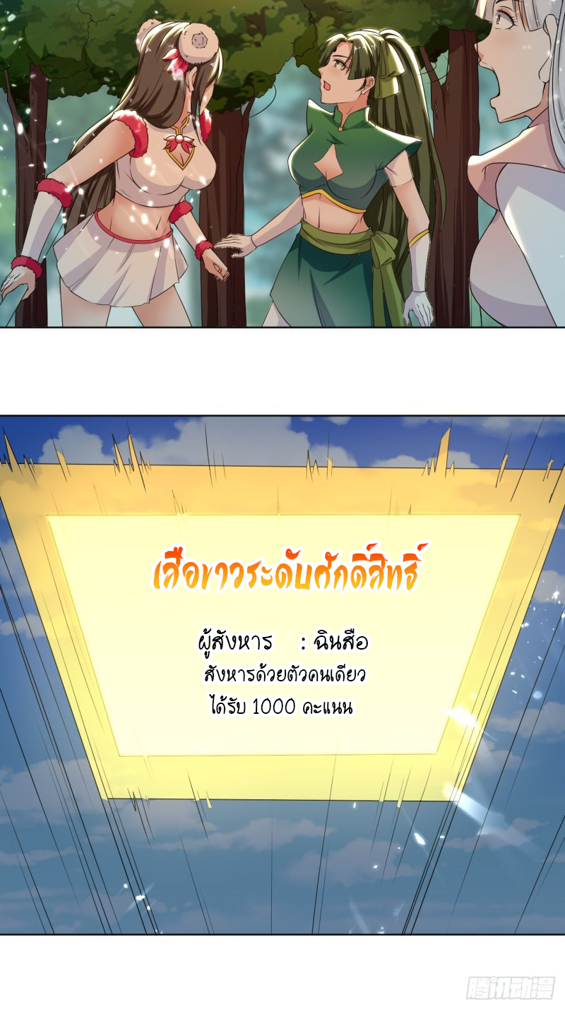 The ultimate son-in-law from different world ตอนที่ 101 หน้า 24