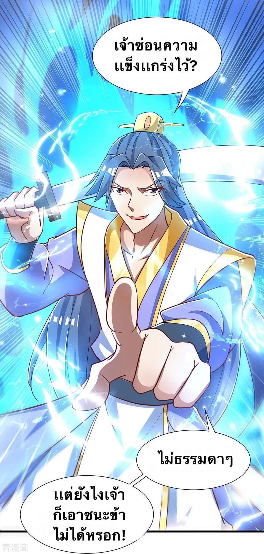 ระบบเทพเเห่งการกลืนกิน ตอนที่ 32 หน้า 14