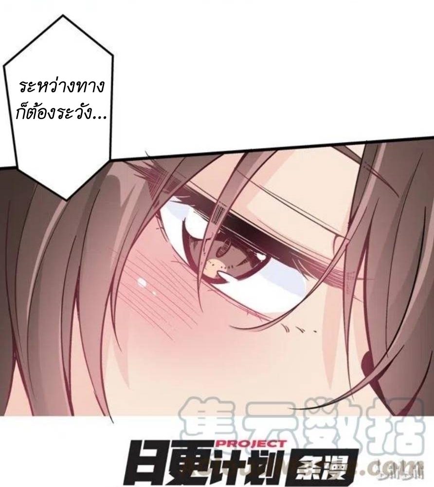 We Are In Love! ตอนที่ 3 หน้า 20