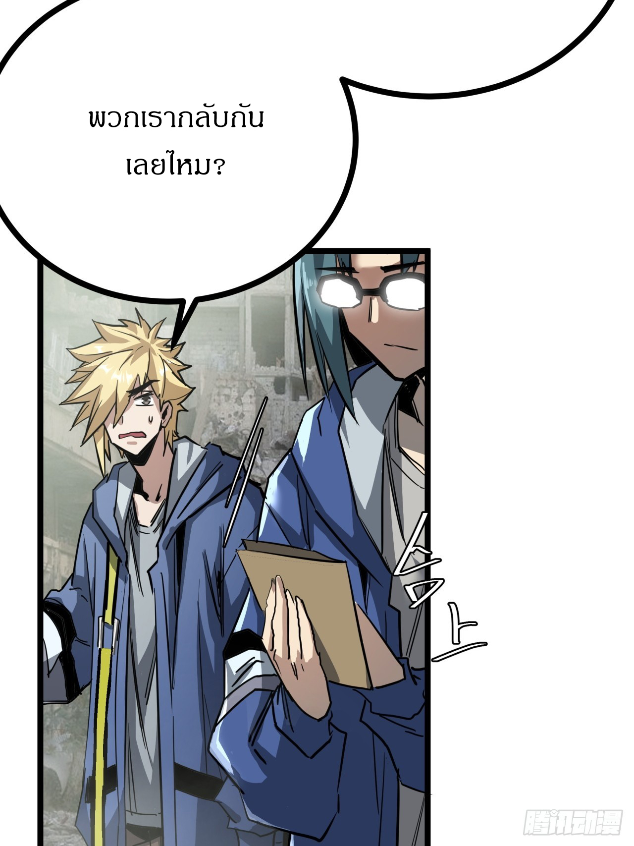 ผมโหดที่สุดในเกมนี้นะครับ ตอนที่ 11 หน้า 12