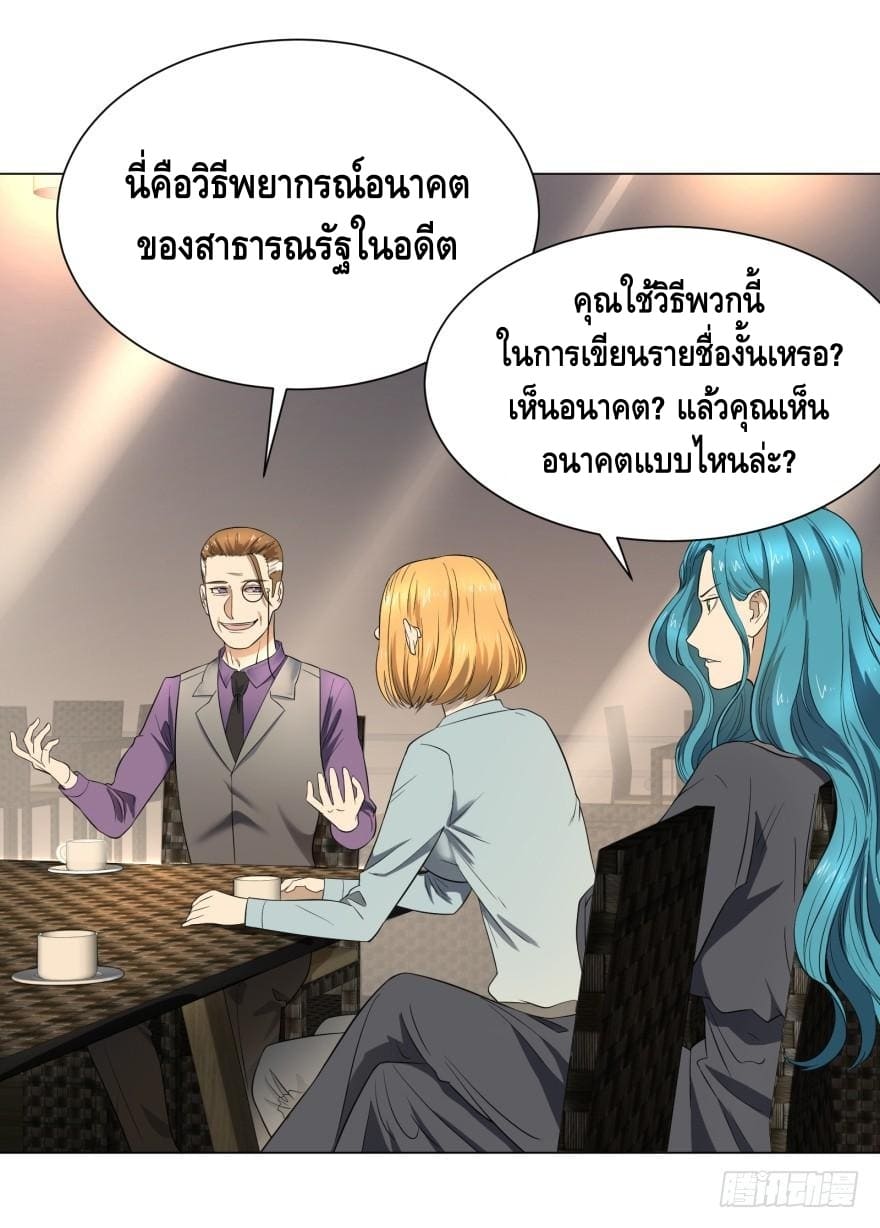 List of villains ตอนที่ 32 หน้า 33