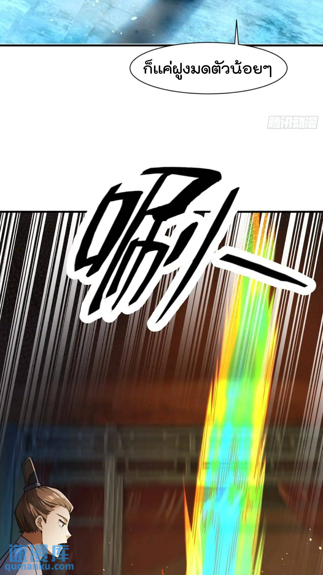 มาต่างโลกร้อยปีพึ่งมีระบบซะงั้น ตอนที่ 18 หน้า 12