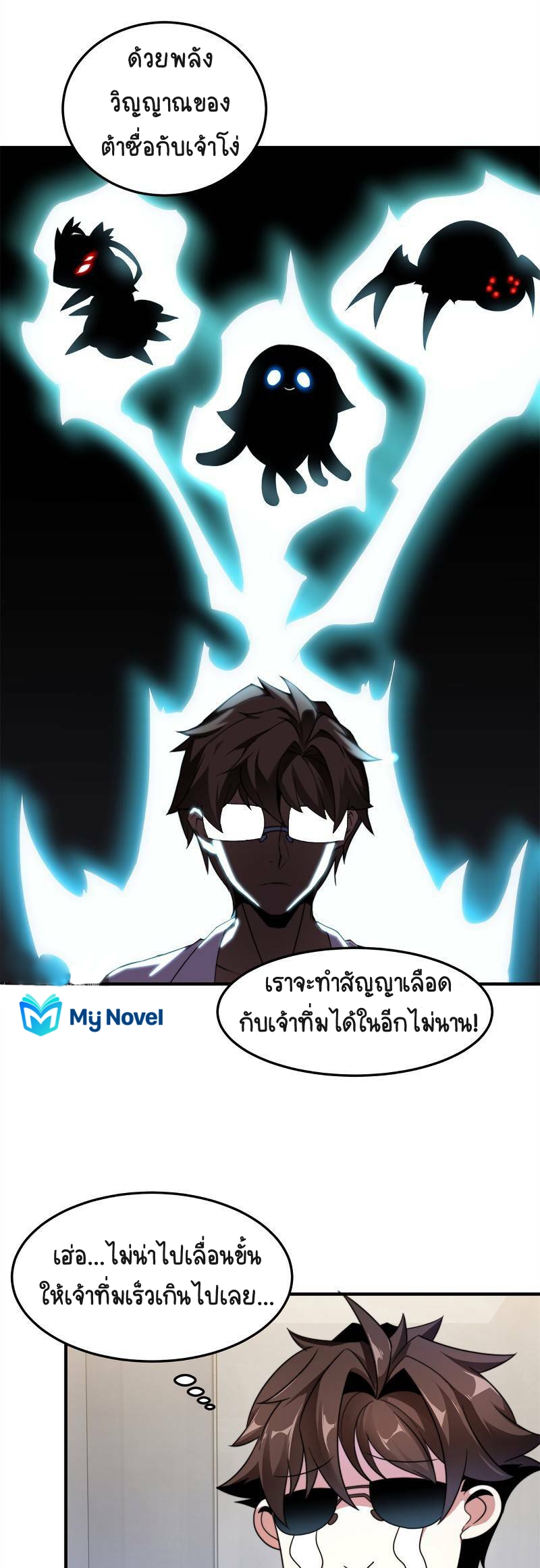 วิวัฒนาการอสูรสัตว์เลี้ยง ตอนที่ 43 หน้า 6