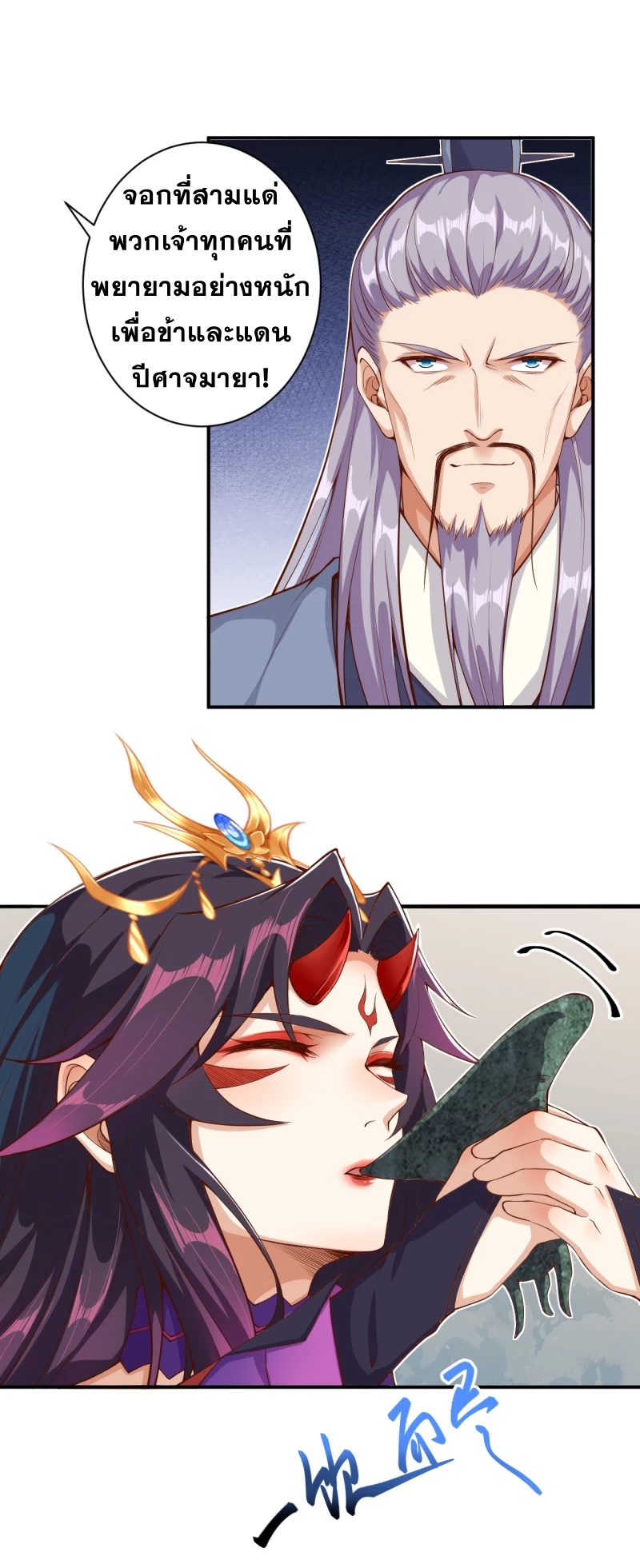 Against the Gods - อสูรพลิกฟ้า ตอนที่ 304 หน้า 37