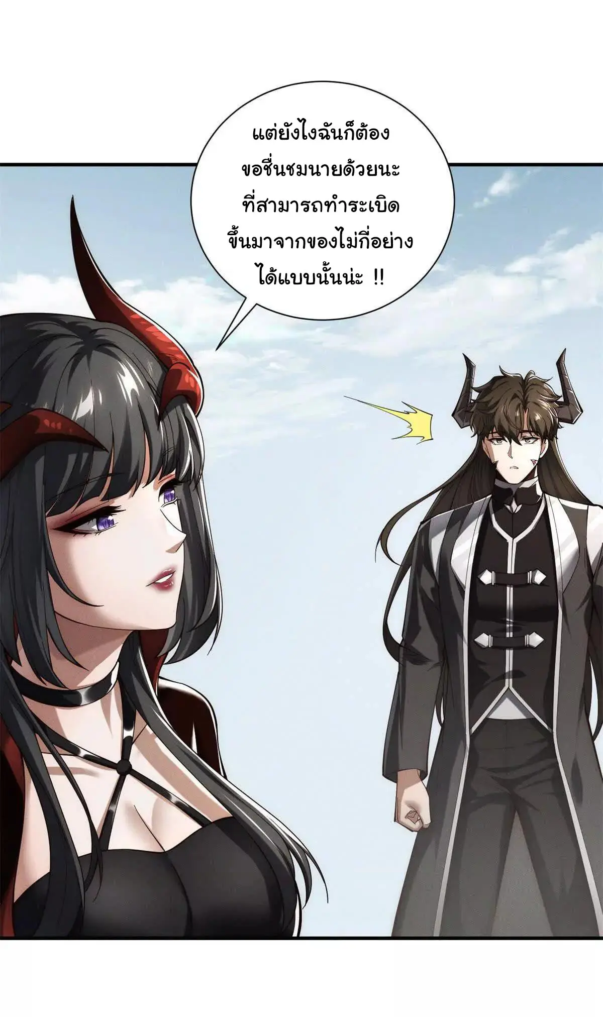อัพเลเวลสุดขีดเพราะฉันคือจ้าวแห่งภัยพิบัติ ( I escalated with calamity ) ตอนที่ 24 หน้า 43