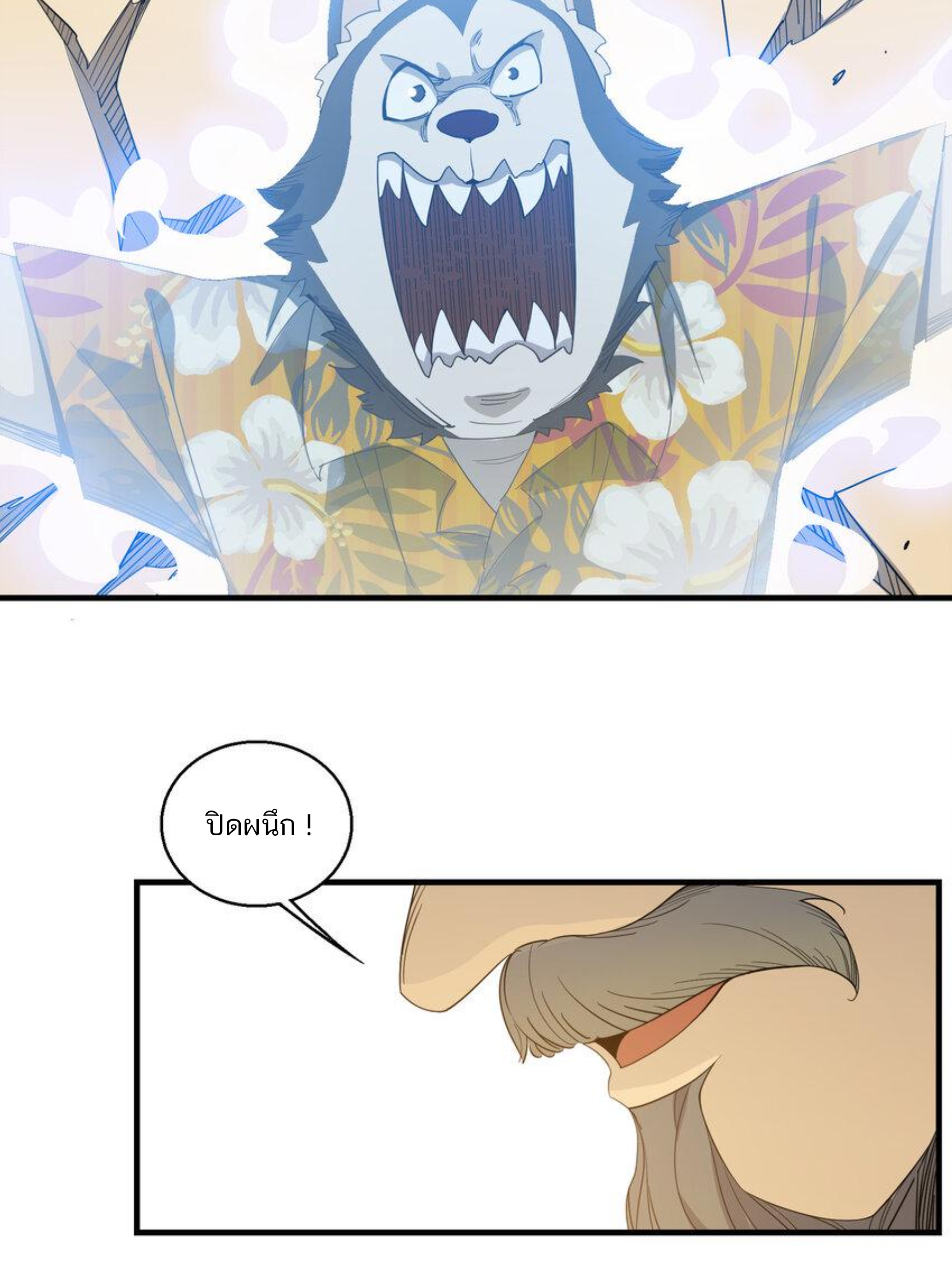 เมื่อข้าลงจากเขาแล้ว ข้าจะไร้ผู้ต่อกร !? (ฝึกเสร็จ Lv.Max) ตอนที่ 36 หน้า 39