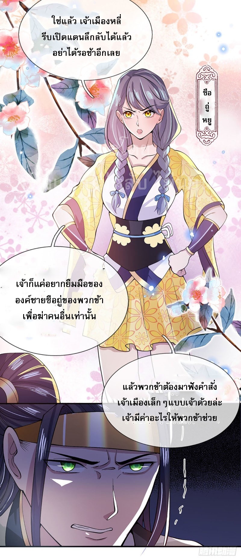 ราชันย์เทพยุทธ์มังกรผงาดฟ้า ตอนที่ 13 หน้า 24