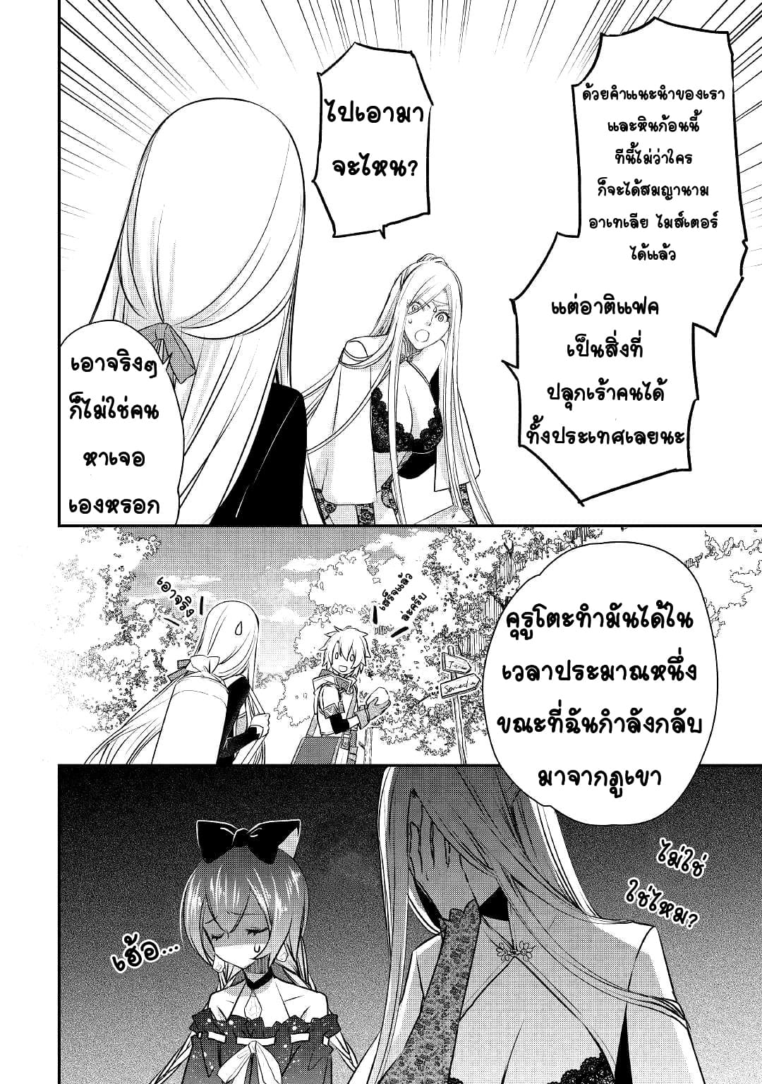 Kanchigai No Atelier Master ตอนที่ 7 หน้า 16