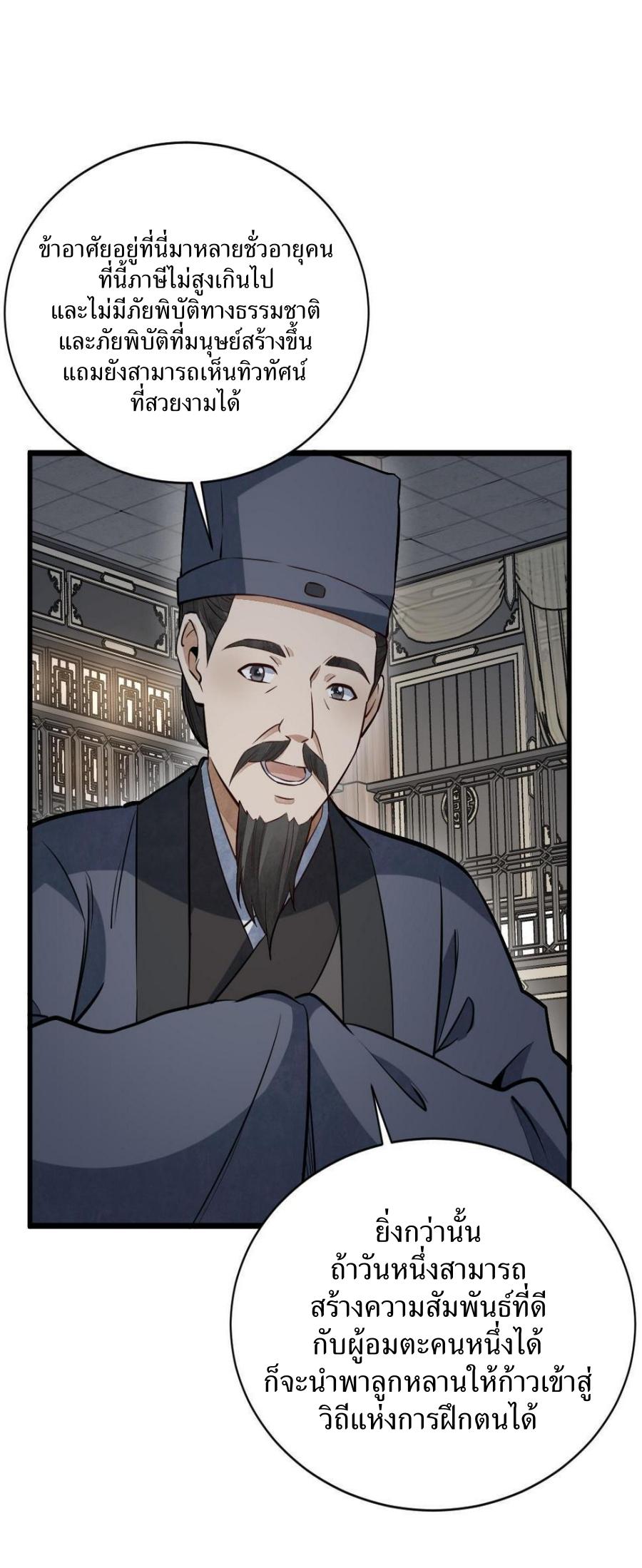 Lan Ke Qi Yuan ตอนที่ 185 หน้า 5