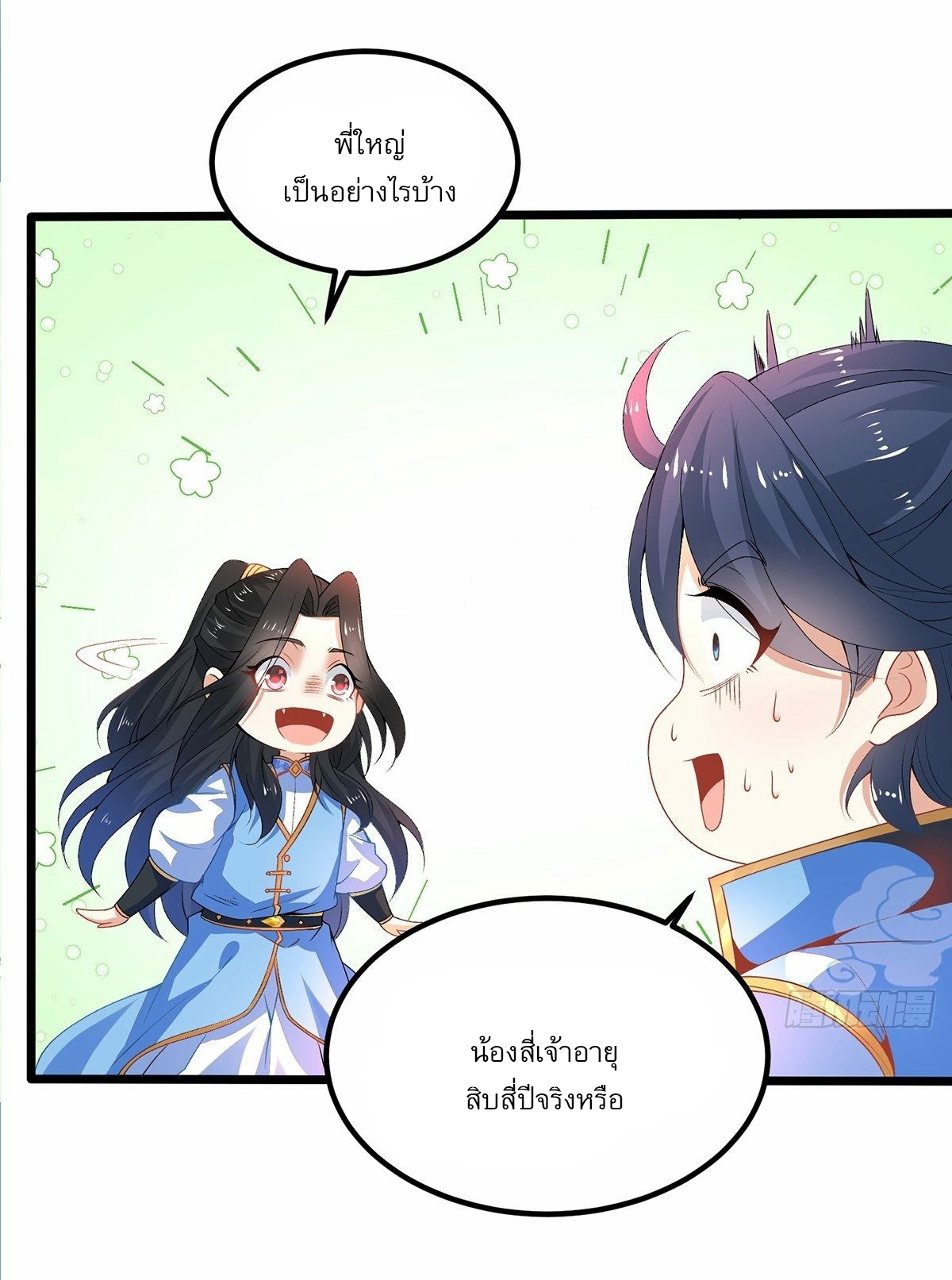 เทพกระบี่มรณะ (ชนจีน) ตอนที่ 19 หน้า 32