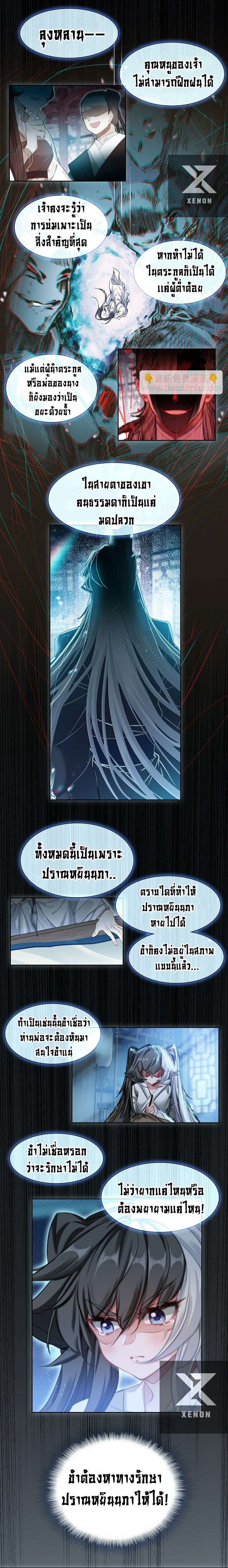 แท้จริงแล้วข้าคือปรมาจารย์ไร้เทียมทาน? ตอนที่ 28 หน้า 8