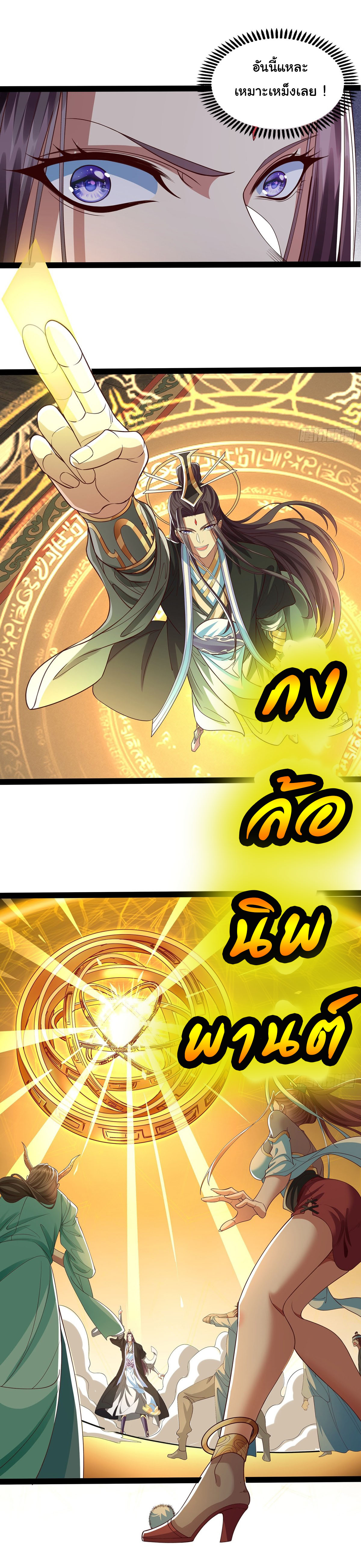 ฉันนี่แหละบรรพบุรุษโลกปีศาจ ( Reincarnation of the Demon Ancestor ) ตอนที่ 21 หน้า 9