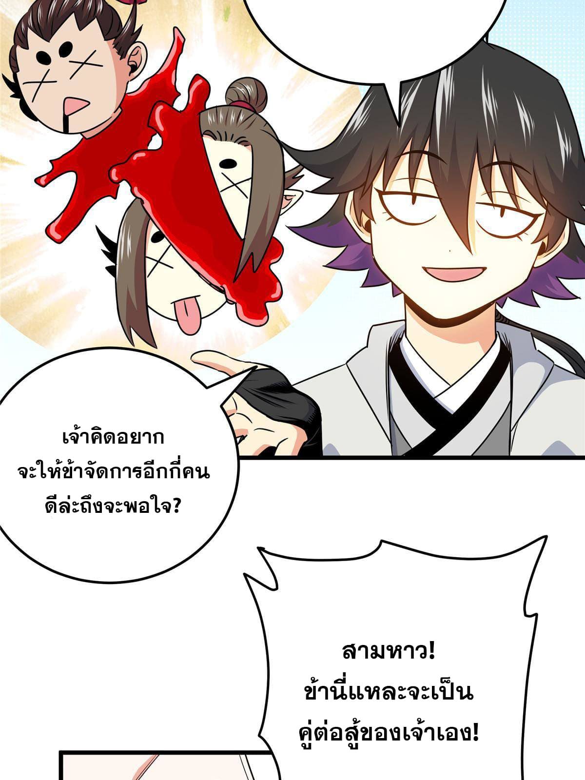 ราชันอหังการ - Emperor's Domination ตอนที่ 17 หน้า 13