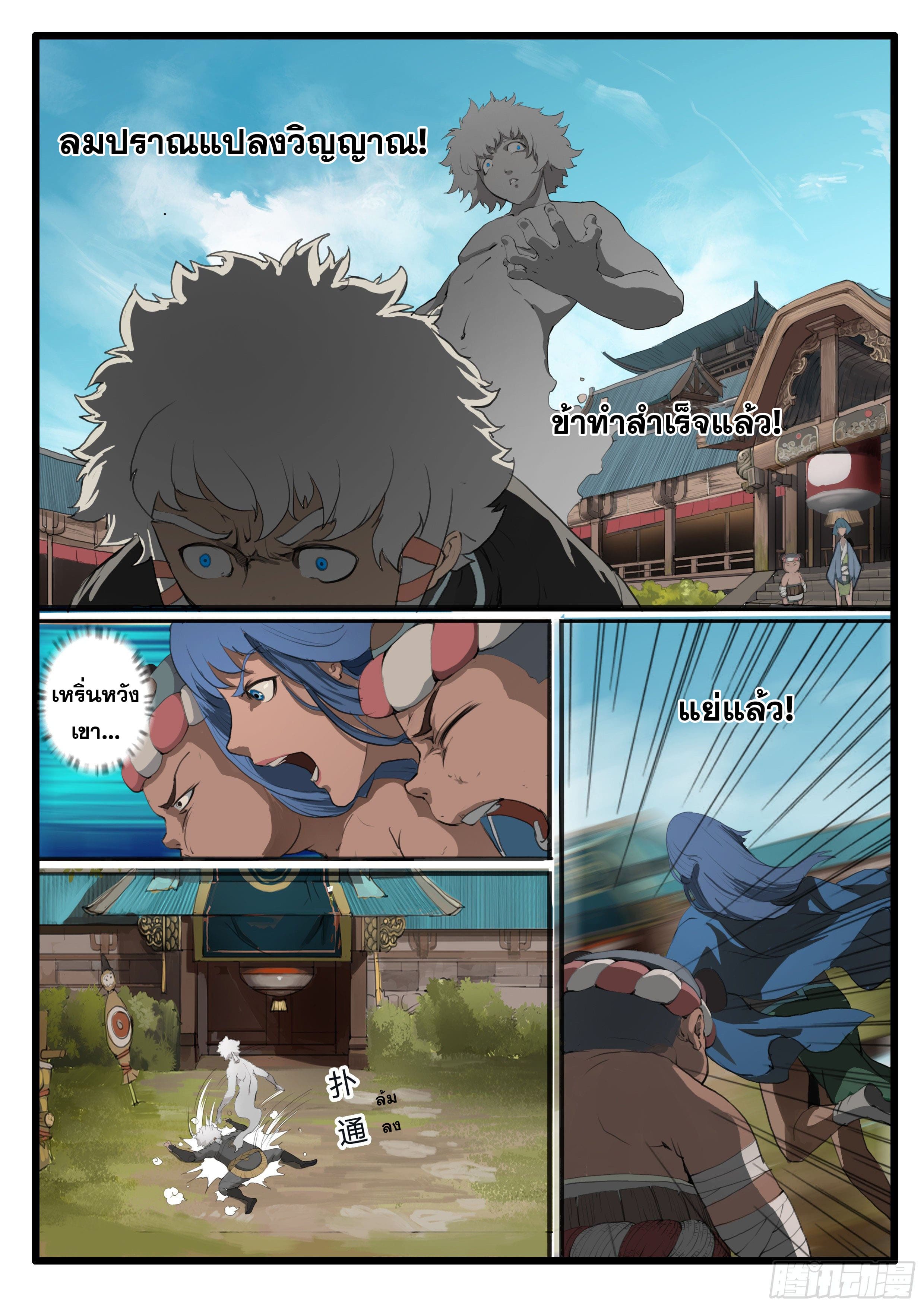 ยุคมหาเทวะ-Da Shen Ji ตอนที่ 22 หน้า 3