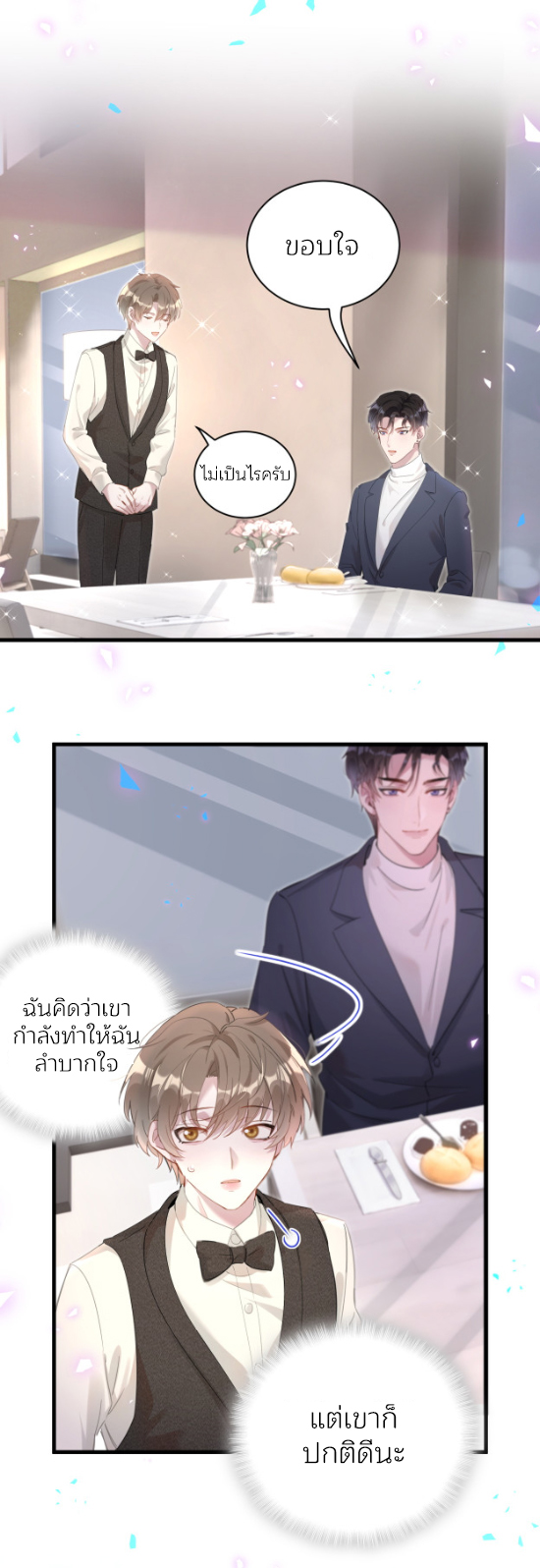 Get Married (BL) ตอนที่ 4 หน้า 13