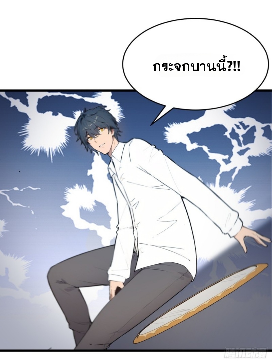 ข้าคือผู้แข็งแกร่งที่สุดในโลกอมตะ ตอนที่ 5 หน้า 18