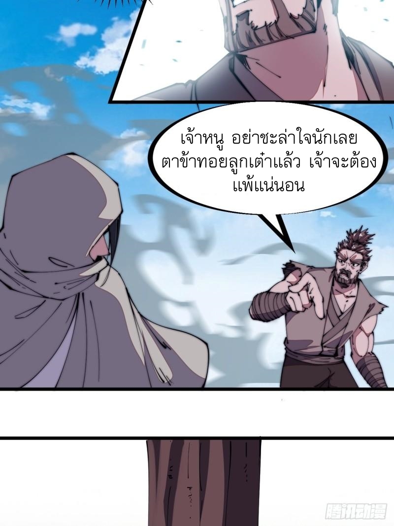Starting a Mountain ตอนที่ 256 หน้า 36