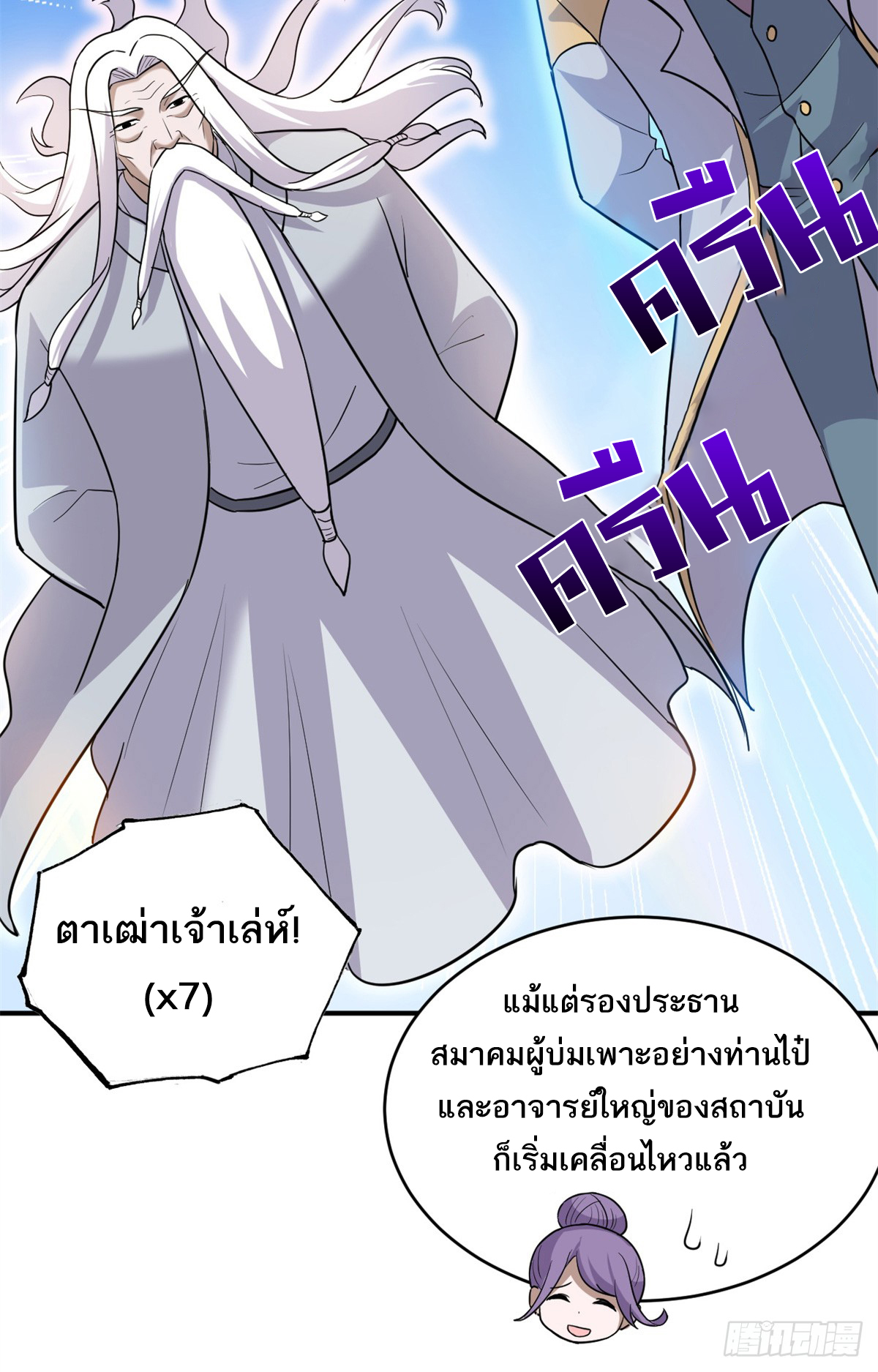 โคตรเทพร้านสัตว์อสูร ตอนที่ 132 หน้า 16