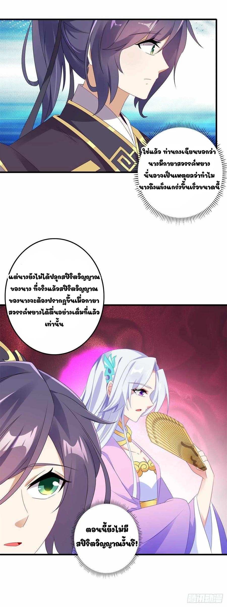 จักรพรรดิวิญญาณศักดิ์สิทธิ์ (ทันจีน) ตอนที่ 16 หน้า 17