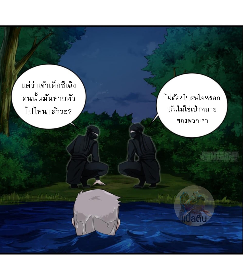 การเกิดใหม่ของราชวงศ์ถัง ตอนที่ 5 หน้า 5