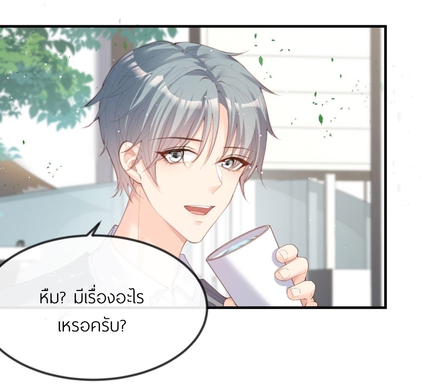 ดาราสาวเจ้าเสน่ห์กับนายเย็นชา ตอนที่ 20 หน้า 31