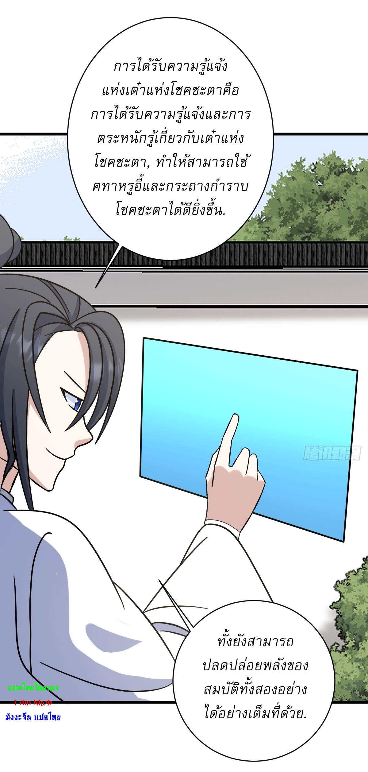 เก็บตัวร้อยปี จากนี้พี่ขอเทพ! INVINCIBLE AFTER A HUNDRED YEARS OF SECLUSION ตอนที่ 132 หน้า 31