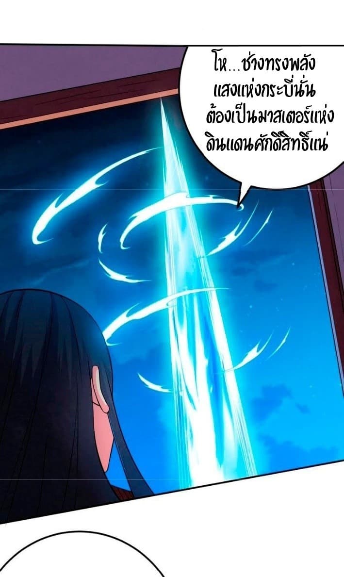 Devouring Eternity ตอนที่ 14 หน้า 20