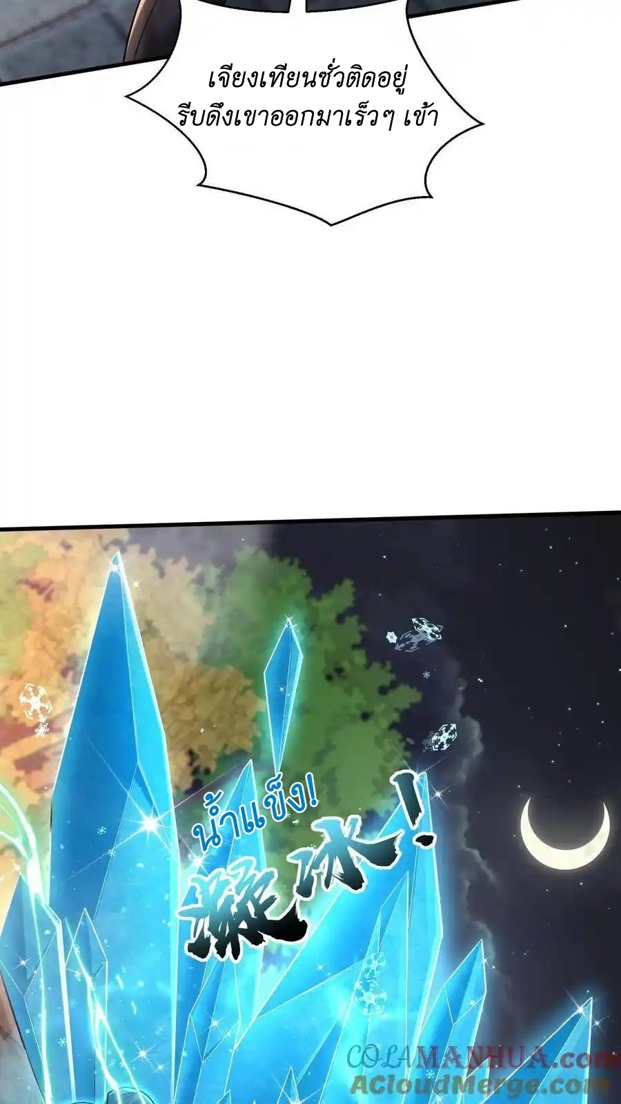 I Accidentally Became Invincible While Studying With My Sister ตอนที่ 50 หน้า 7